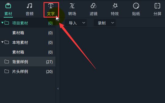 万兴喵影文字怎么转换亲切女声-万兴喵影文字转换亲切女声方法 www.qinpinchang.com
