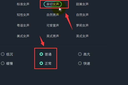 万兴喵影文字怎么转换亲切女声-万兴喵影文字转换亲切女声方法 www.qinpinchang.com