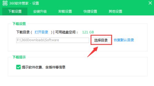 360安全卫士如何更改下载目录-360安全卫士更改下载目录的方法 www.qinpinchang.com