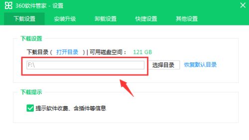 360安全卫士如何更改下载目录-360安全卫士更改下载目录的方法 www.qinpinchang.com