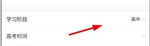 猿题库电脑版如何将学习阶段设置为小学-猿题库电脑版将学习阶段设置为小学的方法 www.qinpinchang.com