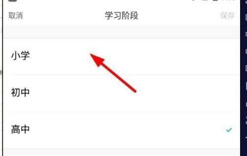 猿题库电脑版如何将学习阶段设置为小学-猿题库电脑版将学习阶段设置为小学的方法 www.qinpinchang.com