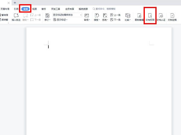 wps怎么取消私密文档保护-wps取消私密文档保护的方法 www.qinpinchang.com