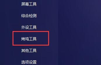 图吧工具箱怎么烤机-图吧工具箱烤机教程 www.qinpinchang.com