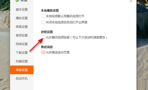 腾讯视频怎么开启允许腾讯视频驻留-腾讯视频开启允许腾讯视频驻留教程 www.qinpinchang.com