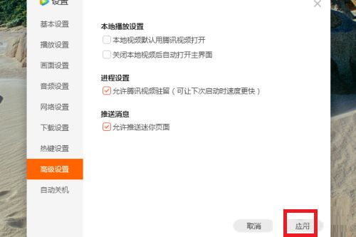 腾讯视频怎么开启允许腾讯视频驻留-腾讯视频开启允许腾讯视频驻留教程 www.qinpinchang.com