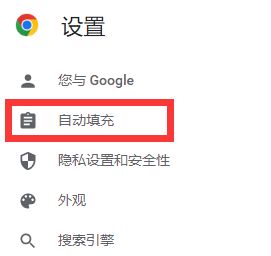 谷歌浏览器怎么关闭自动填充功能-谷歌浏览器关闭自动填充功能的方法 www.qinpinchang.com