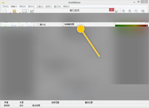 GoldWave怎么绘制概览图-GoldWave绘制概览图的方法 www.qinpinchang.com