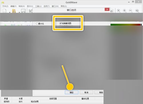 GoldWave怎么绘制概览图-GoldWave绘制概览图的方法 www.qinpinchang.com