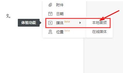 石墨文档怎么添加音频素材-石墨文档添加音频素材的方法 www.qinpinchang.com