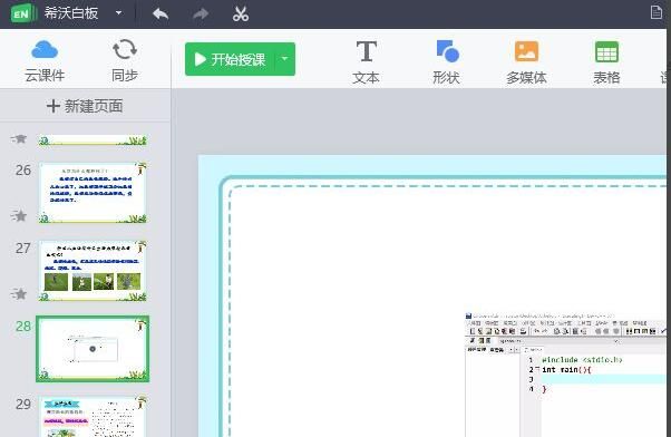 希沃白板怎么导出视频-希沃白板导出视频的方法 www.qinpinchang.com
