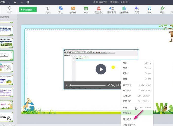 希沃白板怎么导出视频-希沃白板导出视频的方法 www.qinpinchang.com