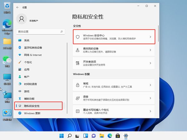 windows11怎么关闭安全中心-windows11关闭安全中心方法 www.qinpinchang.com