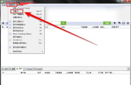 uTorrent怎么设置带宽交互停止传输-设置带宽交互停止传输方法 www.qinpinchang.com