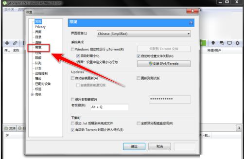uTorrent怎么设置带宽交互停止传输-设置带宽交互停止传输方法 www.qinpinchang.com