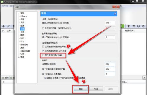 uTorrent怎么设置带宽交互停止传输-设置带宽交互停止传输方法 www.qinpinchang.com