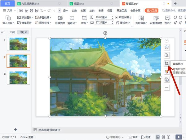 ppt如何设置平滑切换效果-ppt设置平滑切换效果的方法 www.qinpinchang.com