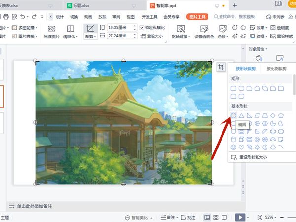 ppt如何设置平滑切换效果-ppt设置平滑切换效果的方法 www.qinpinchang.com