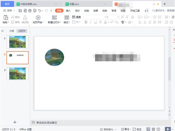 ppt如何设置平滑切换效果-ppt设置平滑切换效果的方法 www.qinpinchang.com