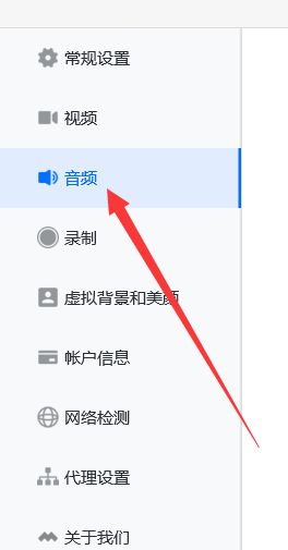 腾讯会议如何设置音频降噪-腾讯会议设置音频降噪的方法 www.qinpinchang.com