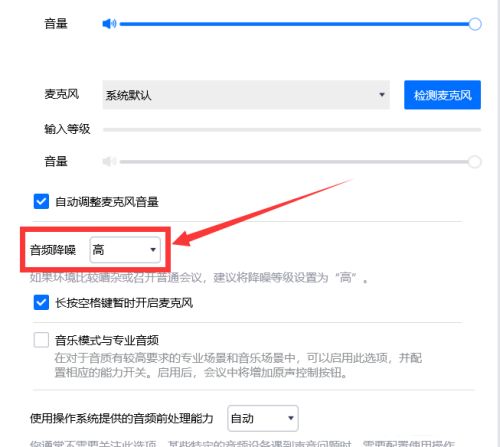 腾讯会议如何设置音频降噪-腾讯会议设置音频降噪的方法 www.qinpinchang.com