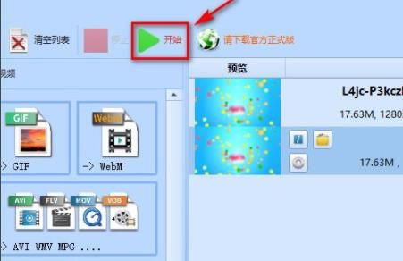 格式工厂如何合并视频文件-格式工厂合并视频文件的方法 www.qinpinchang.com