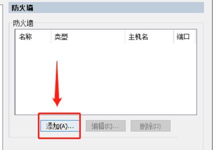SecureCRT怎么添加防火墙IP地址-添加防火墙IP地址方法 www.qinpinchang.com