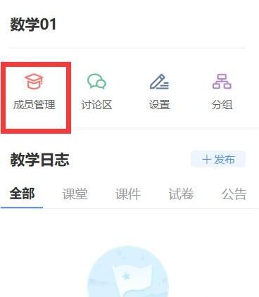 雨课堂怎么邀请学生加入班级-雨课堂邀请学生加入班级方法 www.qinpinchang.com