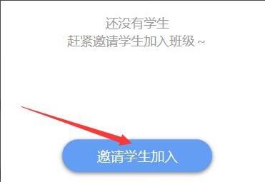雨课堂怎么邀请学生加入班级-雨课堂邀请学生加入班级方法 www.qinpinchang.com