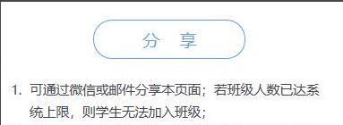 雨课堂怎么邀请学生加入班级-雨课堂邀请学生加入班级方法 www.qinpinchang.com