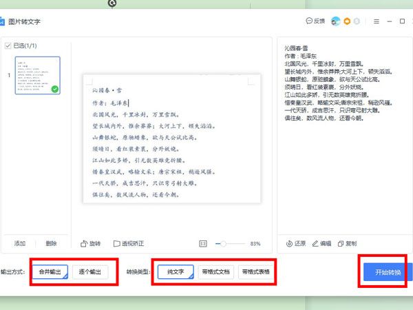 word怎么将图片格式转换成文字格式-将图片格式转换成文字方法 www.qinpinchang.com
