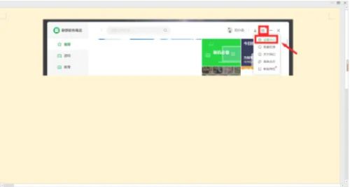 联想软件商店如何设置安装包自动清理-设置安装包自动清理的方法 www.qinpinchang.com