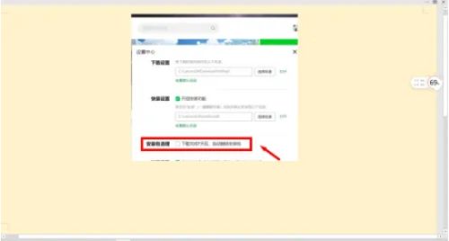 联想软件商店如何设置安装包自动清理-设置安装包自动清理的方法 www.qinpinchang.com