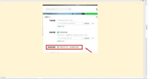 联想软件商店如何设置安装包自动清理-设置安装包自动清理的方法 www.qinpinchang.com