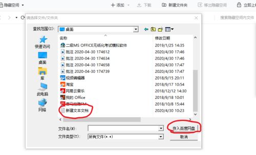 百度网盘怎么隐藏文件-百度网盘隐藏文件的方法 www.qinpinchang.com
