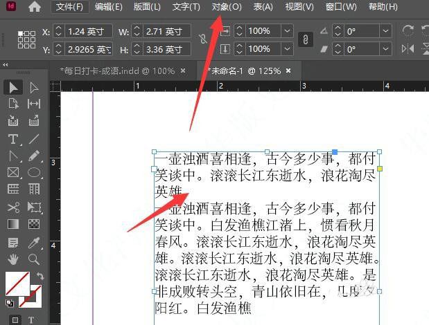 InDesign怎么锁定文字位置-InDesign锁定文字位置方法 www.qinpinchang.com