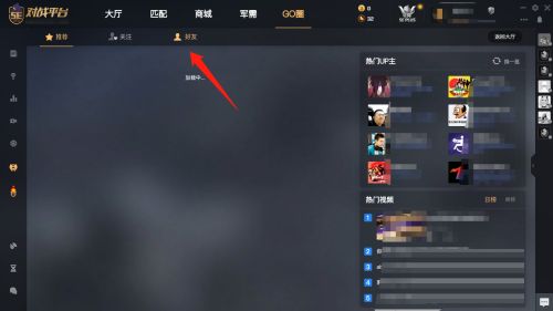 5e对战平台怎么查看好友高光时刻-5e对战平台查看高光时刻教程 www.qinpinchang.com
