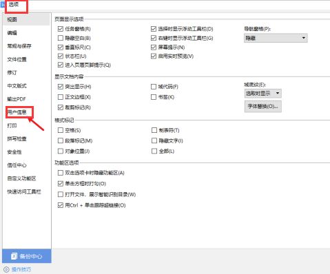 WPS怎么修改用户信息-WPS修改用户信息的方法 www.qinpinchang.com
