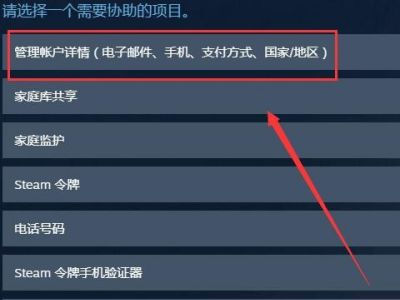 steam怎么改变付款方式-steam改变付款方式的步骤 www.qinpinchang.com