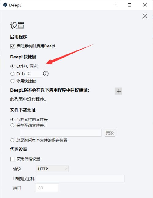 DeepL翻译器如何设置快捷键-DeepL翻译器设置快捷键的方法 www.qinpinchang.com