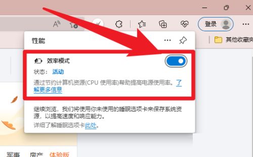 Microsoft Edge浏览器怎么开启效率模式-Microsoft Edge浏览器开启效率模式的方法 www.qinpinchang.com