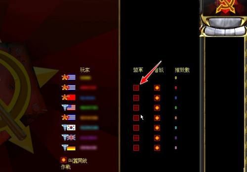 红警2共和国之辉怎么结盟-红警2共和国之辉结盟的方法 www.qinpinchang.com