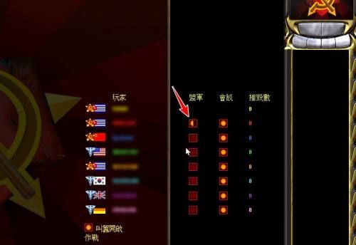 红警2共和国之辉怎么结盟-红警2共和国之辉结盟的方法 www.qinpinchang.com