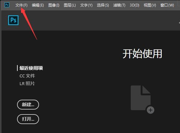 ps怎么关闭文件打开选项对话框-ps关闭文件打开选项对话框方法 www.qinpinchang.com