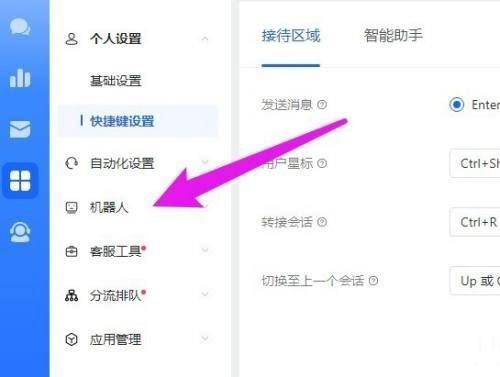 飞鸽客服工作台怎么开通机器人-飞鸽客服工作台开通机器人的方法 www.qinpinchang.com