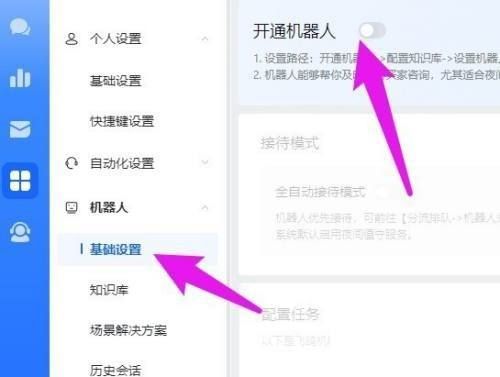 飞鸽客服工作台怎么开通机器人-飞鸽客服工作台开通机器人的方法 www.qinpinchang.com