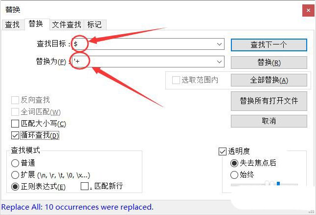 Notepad++首尾引号怎么替换-Notepad++首尾引号替换方法 www.qinpinchang.com