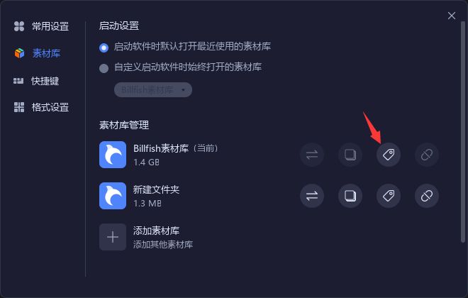 Billfish素材库名字如何修改-Billfish素材库名字修改方法 www.qinpinchang.com