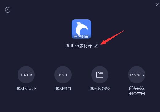 Billfish素材库名字如何修改-Billfish素材库名字修改方法 www.qinpinchang.com