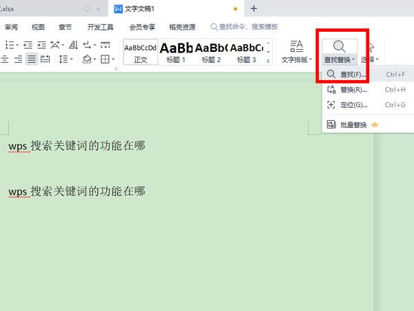 wps怎么查找关键词-wps查找关键词的方法 www.qinpinchang.com